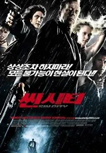 씬 시티 (2005) 무료 다시보기