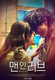 맨 인 러브 (2021) 무료 다시보기