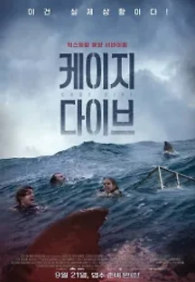 케이지 다이브 (2017) 무료 다시보기