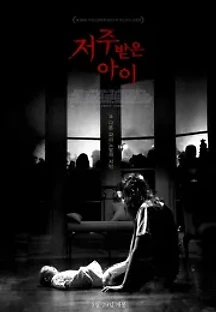저주받은 아이 (2017) 무료 다시보기