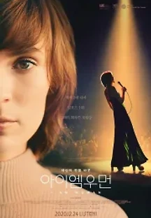 아이 엠 우먼 (2020) 무료 다시보기