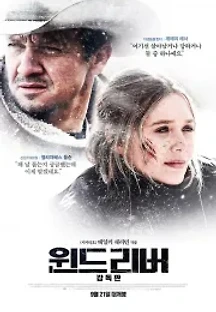 윈드 리버 (2017) 무료 다시보기