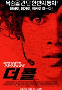 더 콜 (2013) 무료 다시보기
