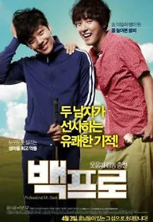 백프로 (2014) 무료 다시보기