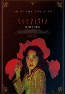 서스페리아 1977 (1977) 무료 다시보기