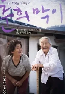 춘희막이 (2015) 무료 다시보기