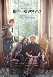 파비안느에 관한 진실 (2019) 무료 다시보기