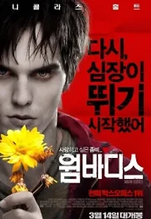 웜 바디스 (2013) 무료 다시보기