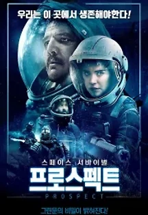 프로스펙트 (2018) 무료 다시보기