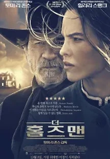 더 홈즈맨 (2014) 무료 다시보기