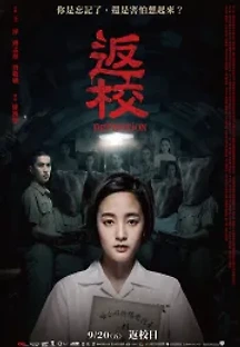 반교: 디텐션 (2019) 무료 다시보기