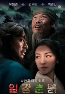 일장춘몽 (2022) 무료 다시보기