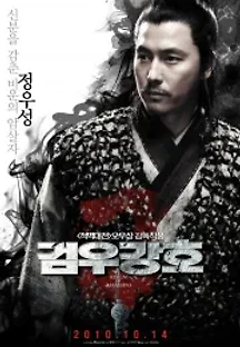 검우강호 (2010) 무료 다시보기
