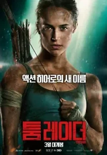 툼 레이더 (고화질) (2018) 무료 다시보기