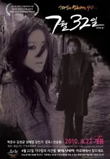 7월 32일 (2010) 무료 다시보기