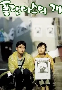 플란다스의 개 (2000) 무료 다시보기