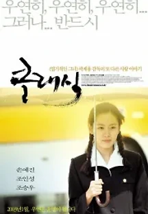 클래식 (2003) 무료 다시보기