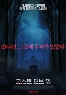 고스트 오브 워 (2020) 무료 다시보기