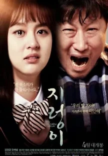 지렁이 (2017) 무료 다시보기