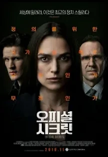 오피셜 시크릿 (2019) 무료 다시보기