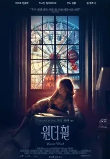 원더 휠 (2017) 무료 다시보기