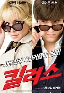 킬러스 (2010) 무료 다시보기
