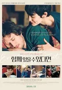 함께 있을 수 있다면 (2007) 무료 다시보기