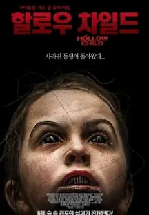 할로우 차일드 (2018) 무료 다시보기
