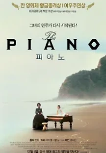 피아노 (1993) 무료 다시보기