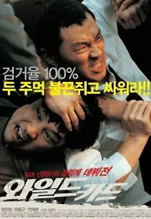 와일드 카드 (2003) 무료 다시보기