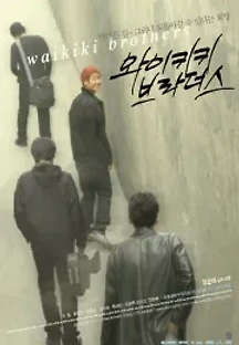 와이키키 브라더스 (2001) 무료 다시보기