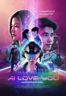 AI가 당신을 사랑해요 (2022) 무료 다시보기