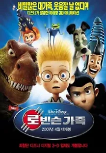 로빈슨 가족 (2007) 무료 다시보기