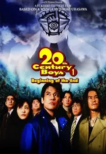 20세기 소년 (2008) 무료 다시보기