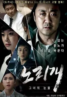 노리개 (2013) 무료 다시보기