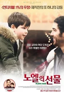 노엘의 선물 (2014) 무료 다시보기