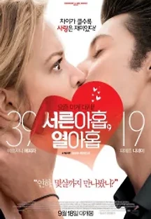 서른아홉, 열아홉 (2013) 무료 다시보기