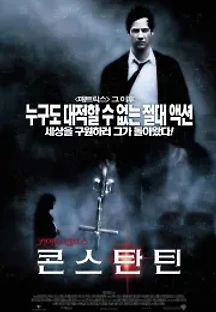 콘스탄틴 (2005) 무료 다시보기