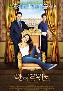 왓 어 걸 원츠 (2003) 무료 다시보기