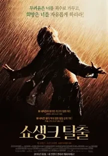 쇼생크 탈출 (1994) 무료 다시보기