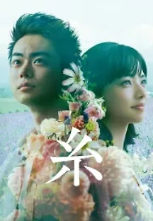 실: 인연의 시작 (2020) 무료 다시보기