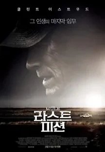 라스트 미션 (2018) 무료 다시보기
