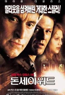 돈 세이 워드 (2001) 무료 다시보기