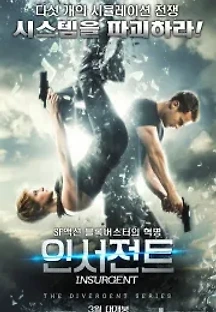 인서전트 (2015) 무료 다시보기