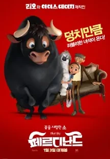 페르디난드 (2017) 무료 다시보기