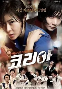 코리아 (2012) 무료 다시보기
