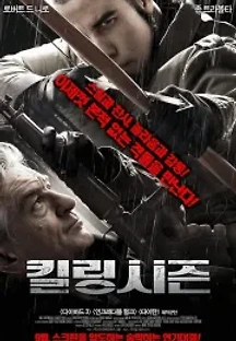 킬링시즌 (2013) 무료 다시보기