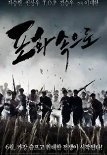 포화 속으로 (2010) 무료 다시보기