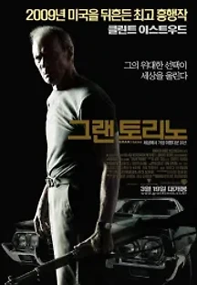 그랜 토리노 (2008) 무료 다시보기