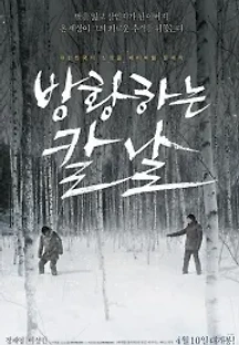 방황하는 칼날 (2014) 무료 다시보기